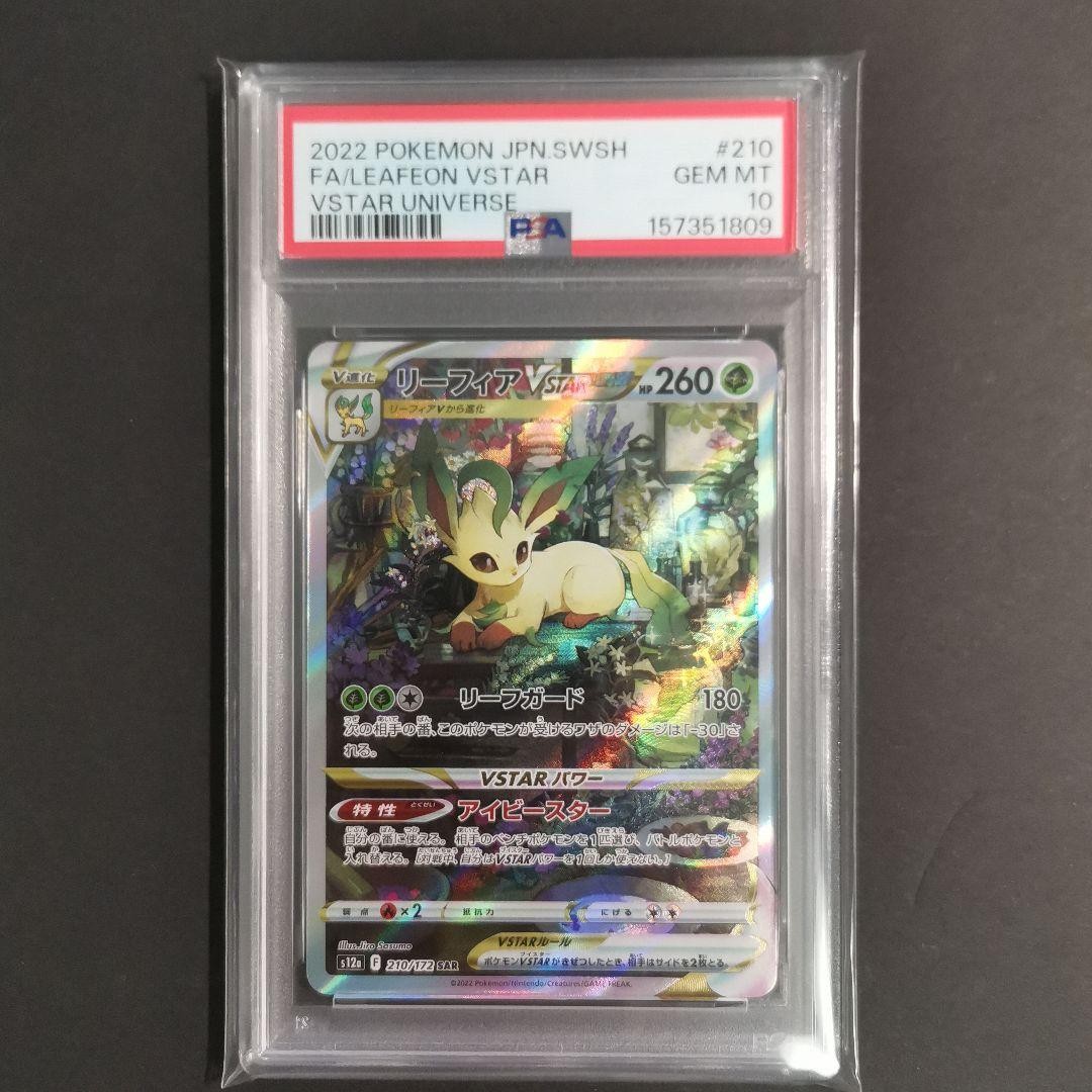 PSA10 Leafeon VSTAR SAR Pokemon Card
