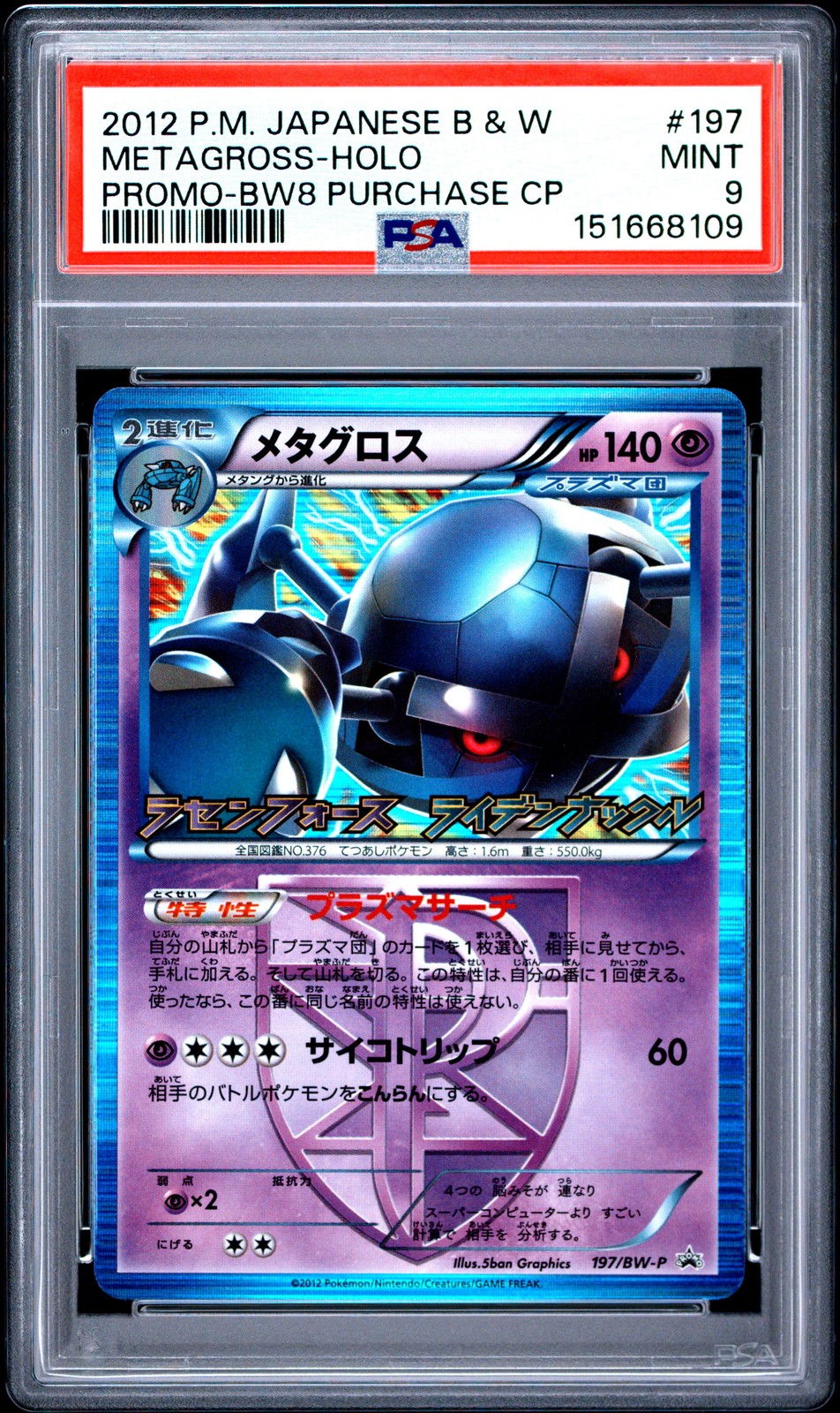 2012 POKEMON JAPANESE BLACK & WHITE PROMO #197 METAGROSS-HOLO PSA 9