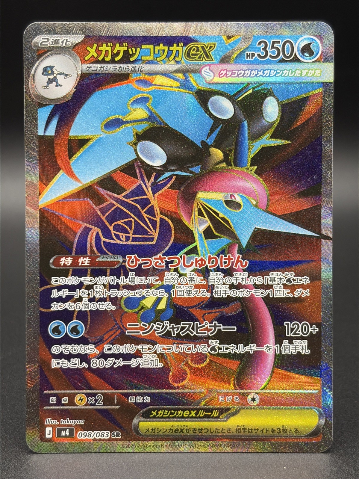Mega Greninja ex 2026 Japanese Mega: Ninja Spinner #98/83 Super