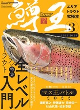 "Masu-ou (Trout King) Vol.3" ~ The Ultimate Area Trout Book (Naigai Mook)