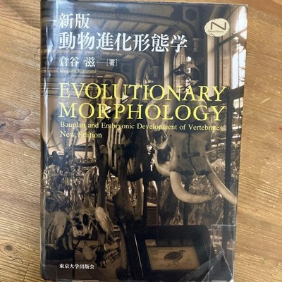 Evolutionary Morphology New Edition Shigeru Kuratani Evo-Devo Biology