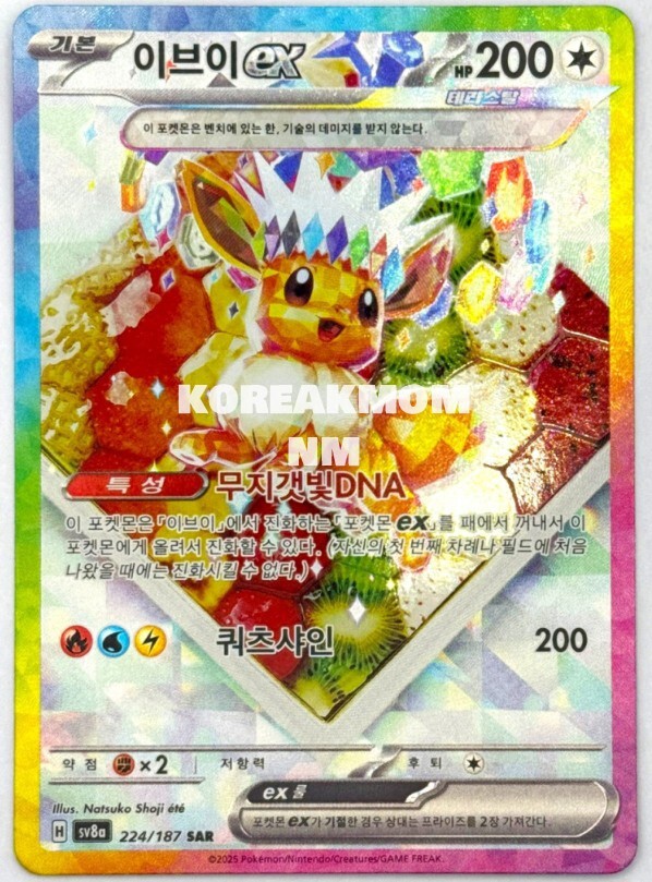 Eevee ex SAR 224/187 Sv8a Terastal Festival Korean Pokemon Card NM
