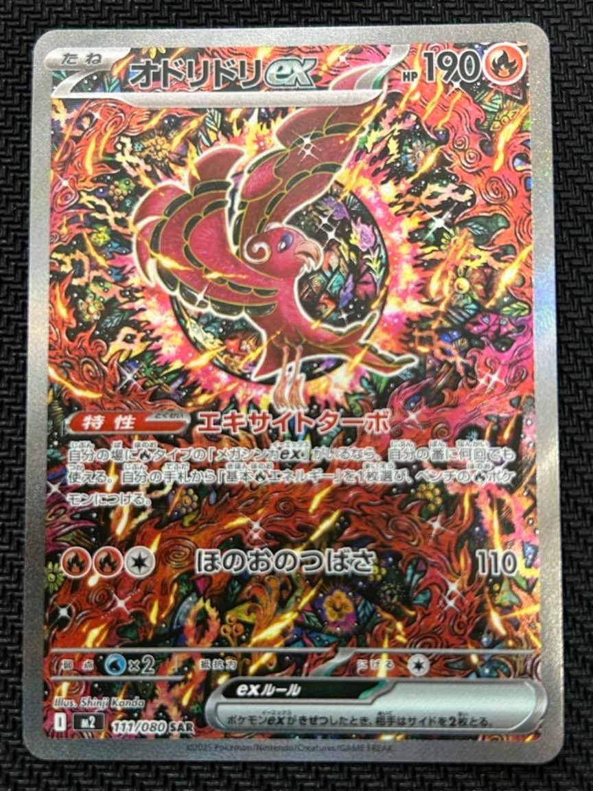PSA9 オドリドリex SAR M2 111 Shinji Kanda Oricorio EX SAR Inferno X Pokemon Card Illustration shinji kanda