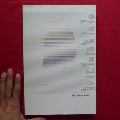 E9 Catalog Korea'S Colors And Lights/2002-03 Seoul Museum Of Art Lights The Han