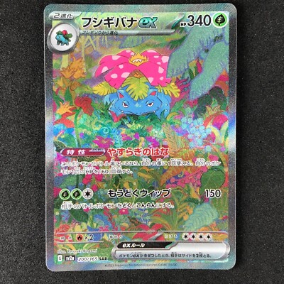 Venusaur ex SAR 200/165 Pokemon 151 SV2a Japanese Card Scarlet