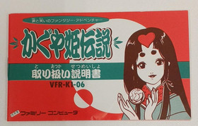Victor Kaguya Hime Densetsu VFR-K1-06 NES Famicom Adventure Game Japan 1988