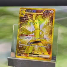 Gholdengo #162 Prices | Pokemon Chinese CSV4C | Pokemon Cards