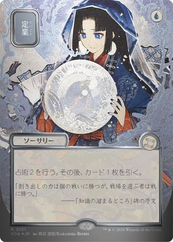 Preordain Japanese (Silver Scroll Foil) Secrets of Strixhaven NM