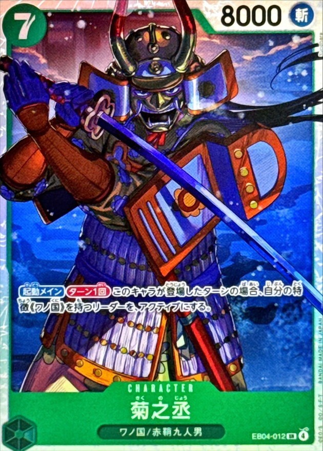 Kikunojo (Super Rare) EB04-012 SR HOLO/JAPANESE ONE PIECE EGGHEAD