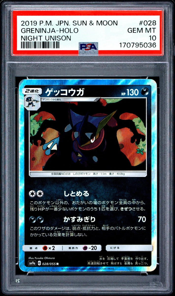 Greninja 028/055 Sm9a: Night Unison for sale | eBay