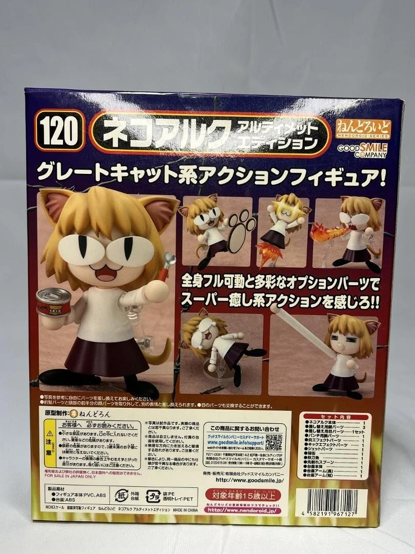 神戸 ねんどろいど ネコアルク アルティメット・エディション No