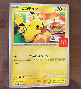 Pikachu Mcdonalds Promo | eBay