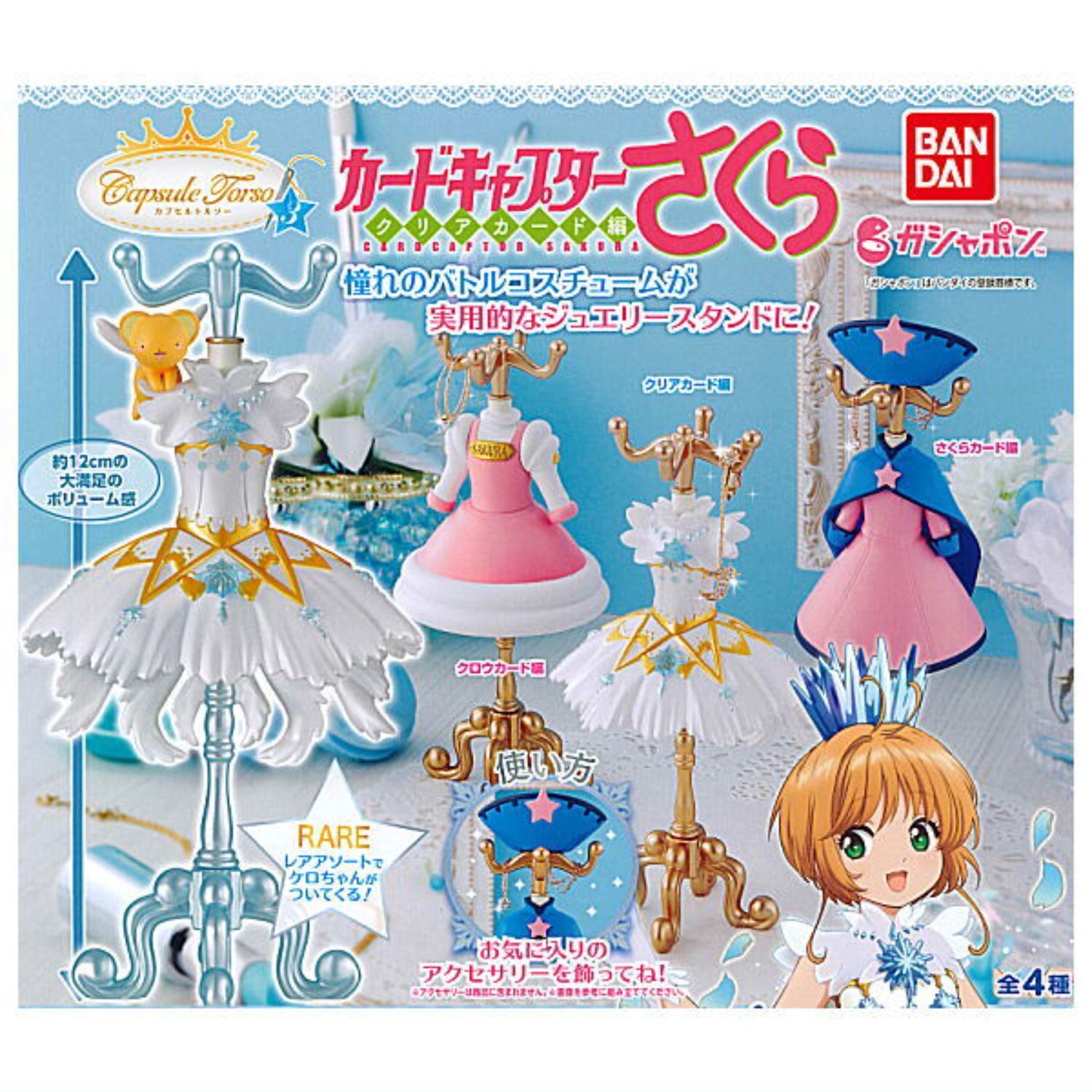 Cardcaptor Sakura clear card cameo style charm 5 types Gacha Capsule Japan  328Y