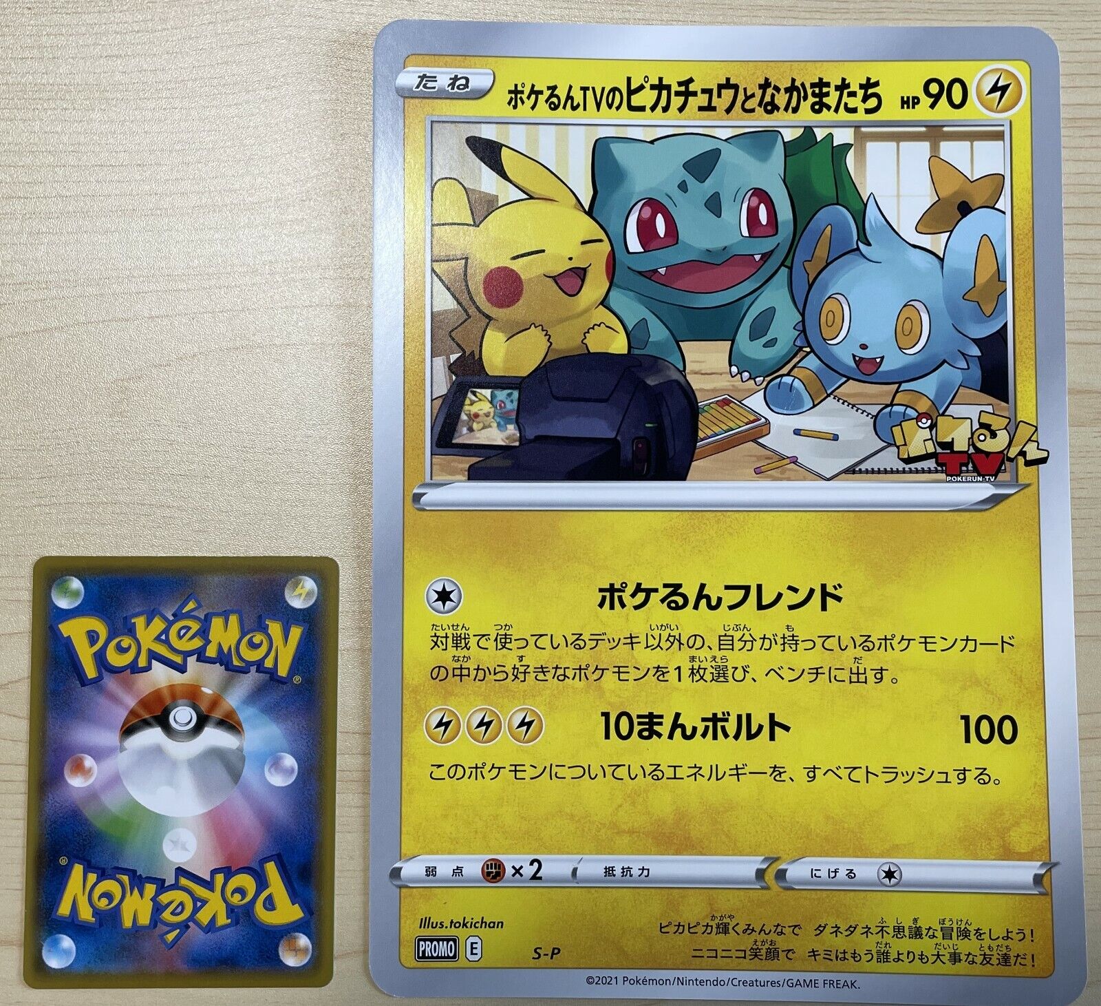 Pokemon Card Japanese Pikachu And Friends On Pokerun Tv Jumbo Card Promo Ebay