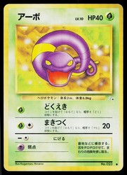 Ekans #023 Mystery of the Fossils (Japanese) Common