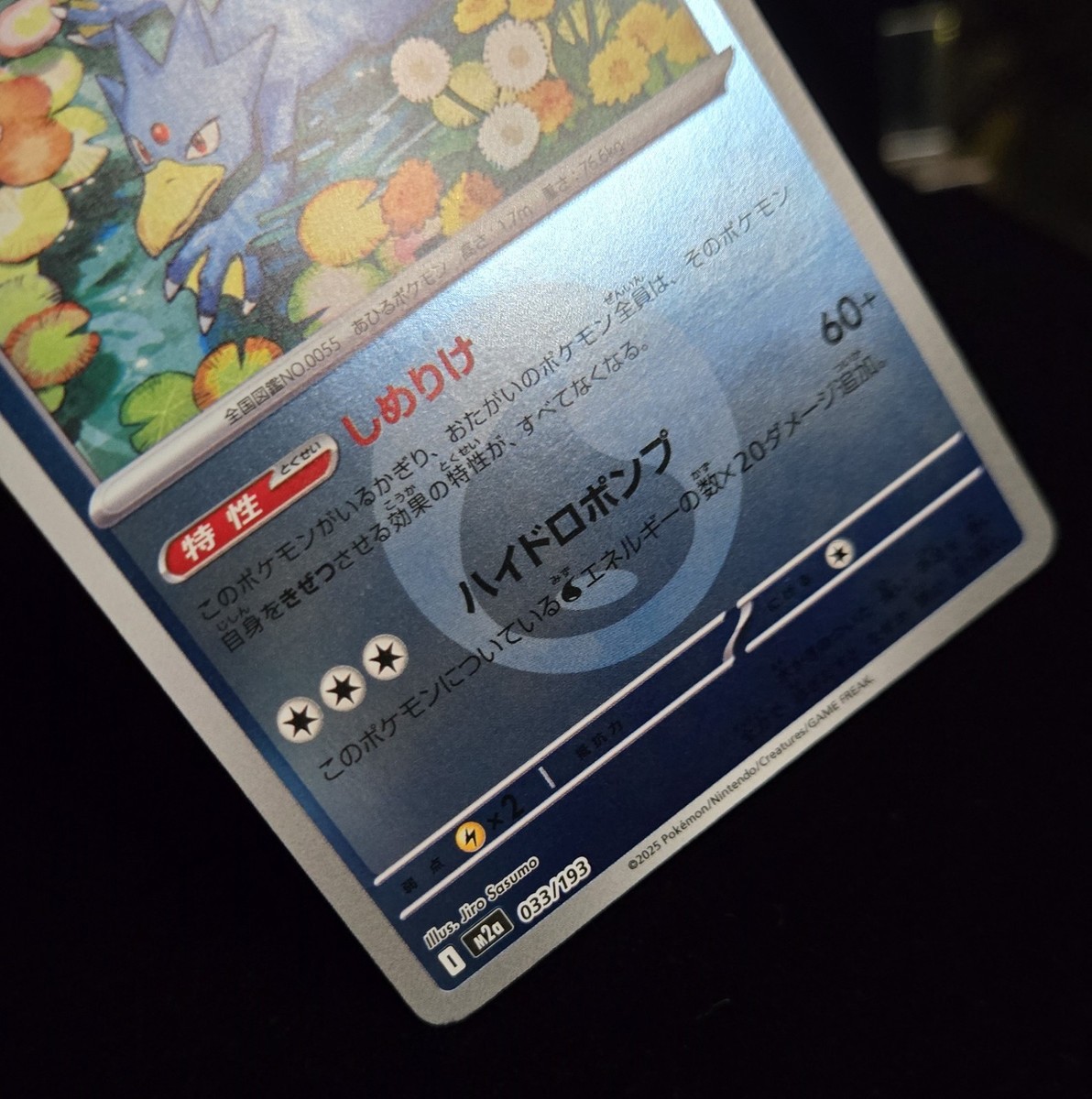 Pokémon TCG (JPN) - GOLDUCK - #033 - REVERSE HOLO - MEGA DREAM EX