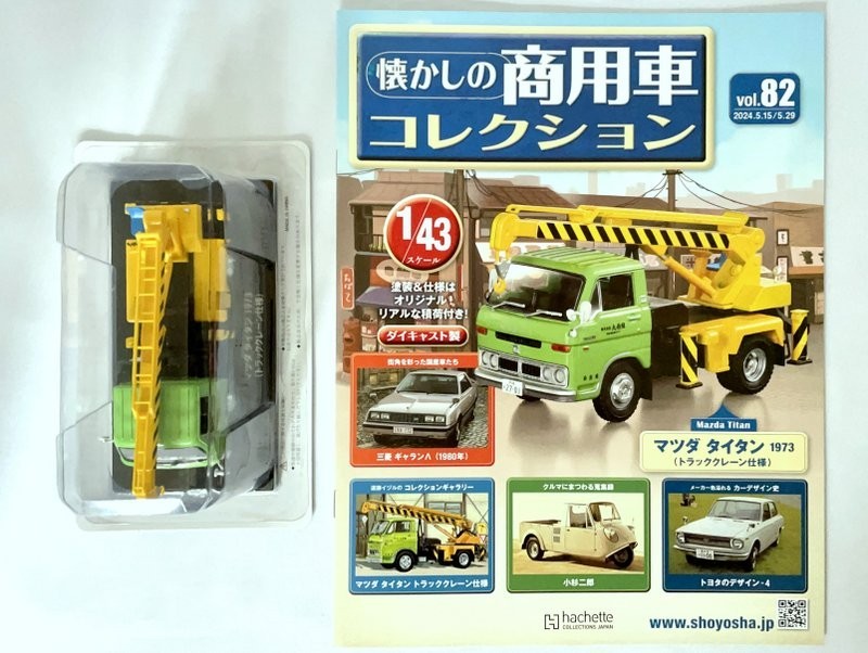 初代　パブリカスタ－レット　43分の1 Mazda Titan (1973) 1/43 Diecast Model - Hachette Japan Commercial
