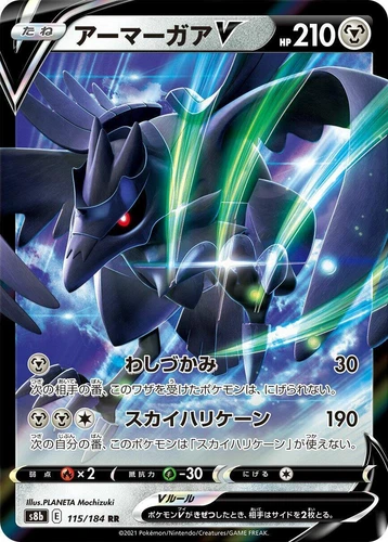 Corviknight V 115/184 S8b: Vmax Climax