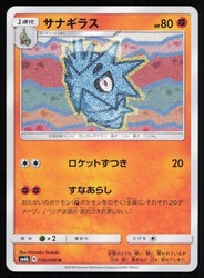 Pupitar 036/066 Champion Road SM6b Japanese Uncommon