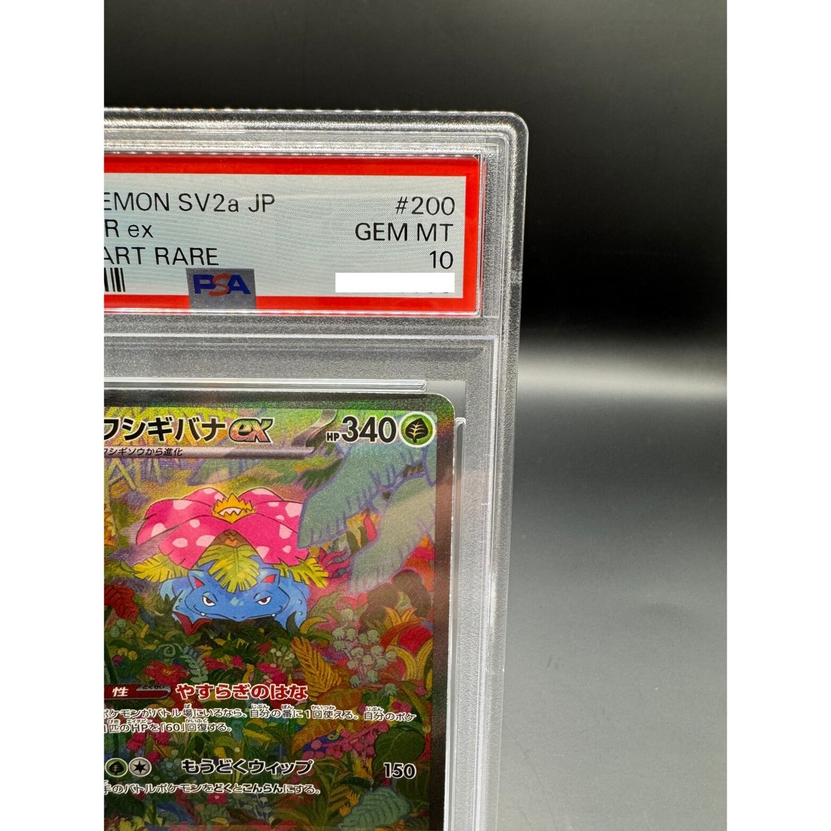 PSA 10 Venusaur ex 200/165 SAR sv2a Scarlet & Violet Pokemon Card