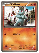 MACHOP 042/096 - LP - RISING FIST COMMON JAPANESE POKEMON CARD