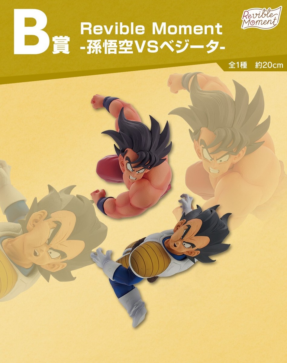 Bandai Ichiban Kuji Dragon Balle Histoire Son Goku Vs Vegeta Prix B