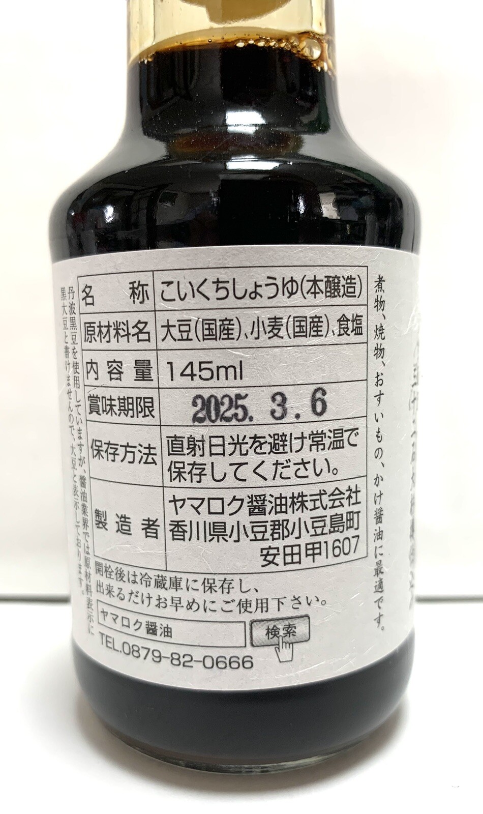 Yamaroku 4 Years Aged Soy Sauce Tsuru Bisiho 5 Ounce 145ml From Japan