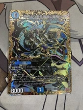 Duema ~Dragon King of Torrents coming from the west~ Hydro Bismarck Secret SR