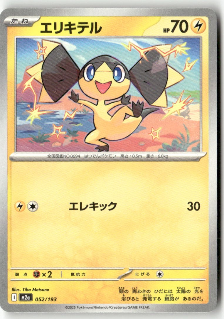 Helioptile 052/193 MEGA Dream ex Pokemon Japanese Lightly Played