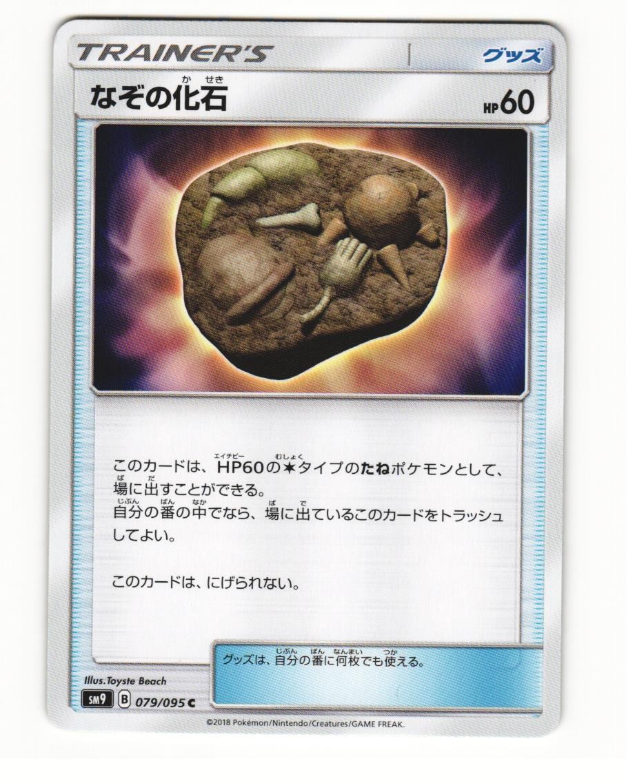 Unidentified Fossil 079/095 Common 2018 Tag Bolt Japanese NM