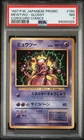 1997 POKEMON JAPANESE COROCORO COMICS PROMO #150 MEWTWO-GLOSSY PSA 7