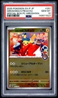 2025 POKEMON JAPANESE SV-P PROMO #261 HIROSHIMA'S PIKACHU PSA 10