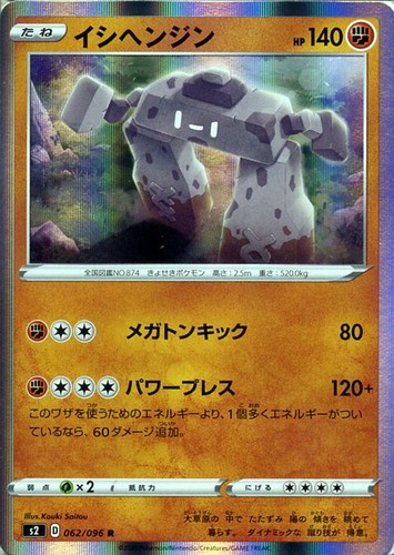 Stonjourner s2 062/096 Pokemon Card R Japanese NM