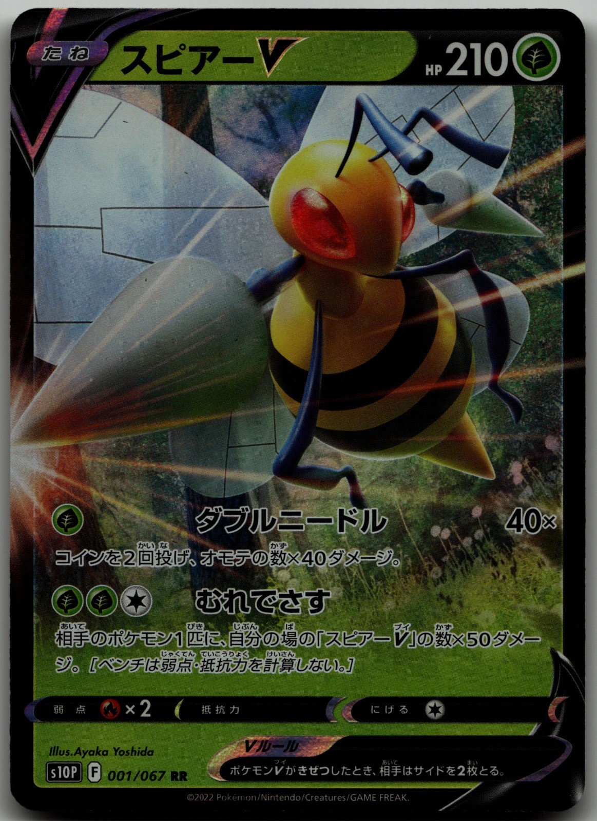 Beedrill V Double Rare S10P: Space Juggler 001/067 LP