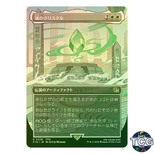 The Wind Crystal R Foil Borderless 330 FINAL FANTASY MTG Japanese