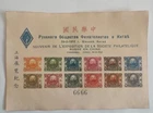 Vintage Antique 1911 Republic of China Stamp Collection FIRST YEAR