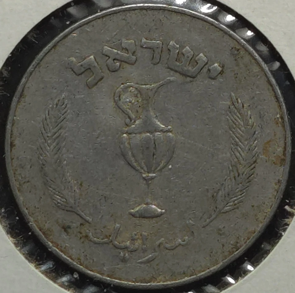 1950 Israel 10 Pruta Coin – Amphora & Olive Branches – Hebrew Date תש"י - Image 4 of 4