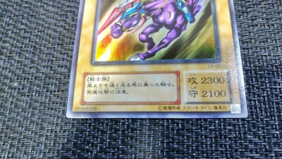Yu-Gi-Oh! 遊戯王! LB-06 Gaia The Fierce Knight 暗黒騎士ガイア