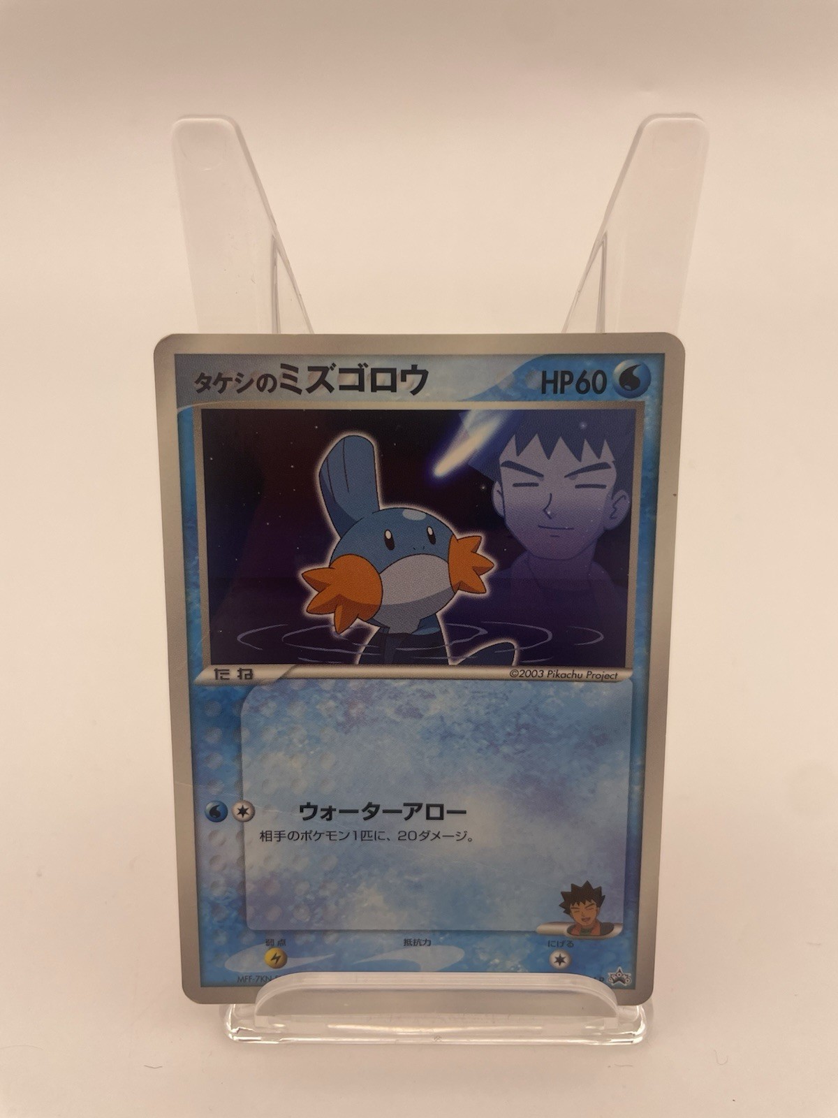 Brock's Mudkip 038/ADV-P – Shogakukan Promo – MP