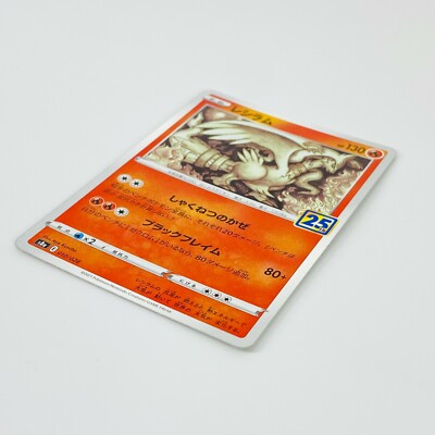 ポケモンカードゲーム Reshiram (25th Anniversary) $_57.JPG?set_id=880000500F