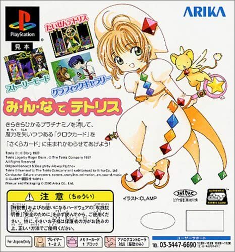 PlayStation TETRIS with Card capter Sakura Eternal Heart Japanese