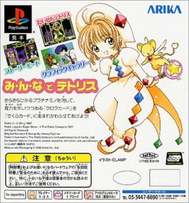 PlayStation TETRIS with Card capter Sakura Eternal Heart Japanese