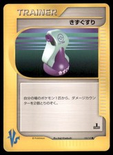 Potion 130/141 Common VS Series Pokemon Japanese US SELLER MP