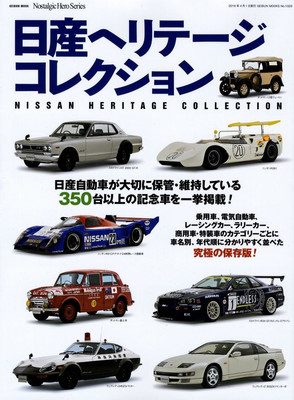 本书 日产heritage Collection 天际线r381 达特桑淑女z R91cp 樱桃 Ebay