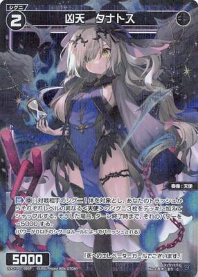 Wixoss TCG P07-090P C Bad weather Thanatos Holo JAPANESE | eBay