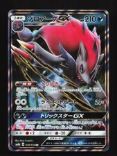 Zoroark GX #81 Prices | Pokemon Japanese Shining Legends | Pokemon