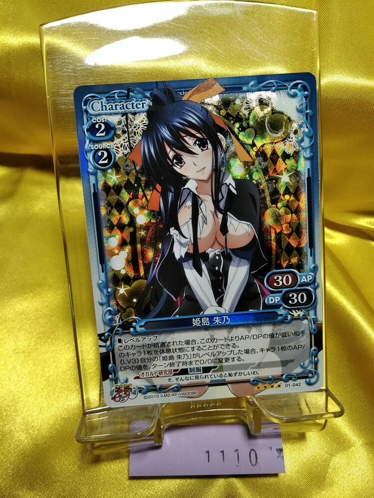 Precious Memories Card High School DxD BorN Akeno Himejima Holo Foil