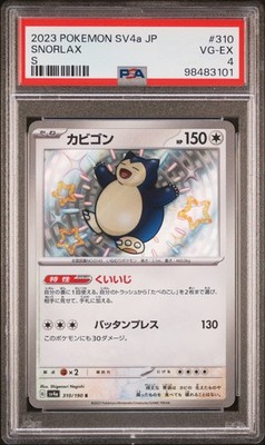 ★PSA10★【カビゴン/S/SV4a/色違い】SNORLAX 310/190 Snorlax 310/190 Sv4a: Shiny Treasure Ex Holo (Japanese) for sale