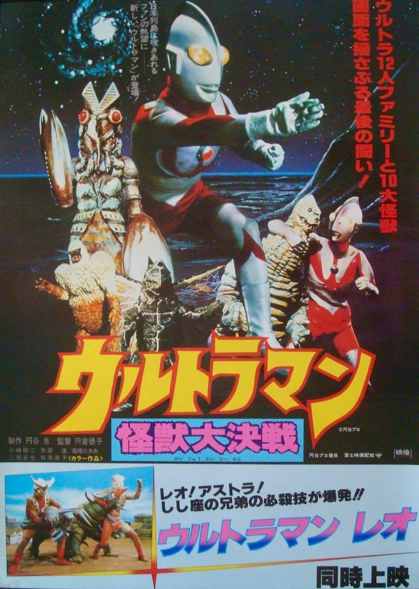 ULTRA MONSTERS SPECIMEN 1966-1971 特典ポスター ULTRA MONSTERS SPECIMEN 1966-1971 特典ポスター ULTRA