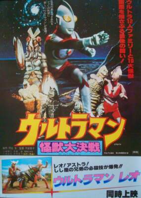 ULTRAMAN MONSTER BIG BATTLE Japanese B2 movie poster B 1979 KAIJU